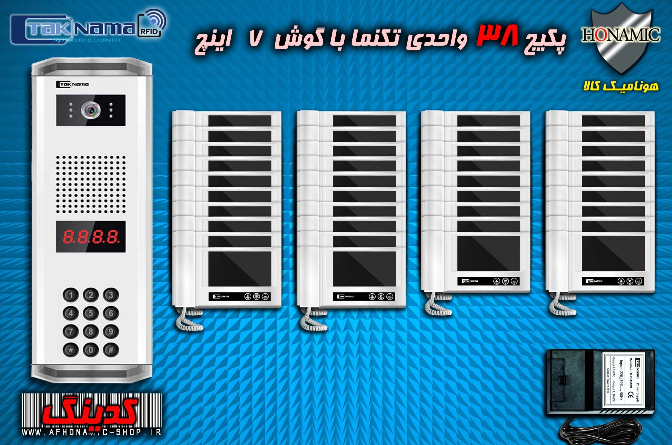 پکیج 38 واحدی آیفون تصویری دربازکن تصویری تکنما گوشی 7 اینچ D70 پنل کدینگ پسوردی