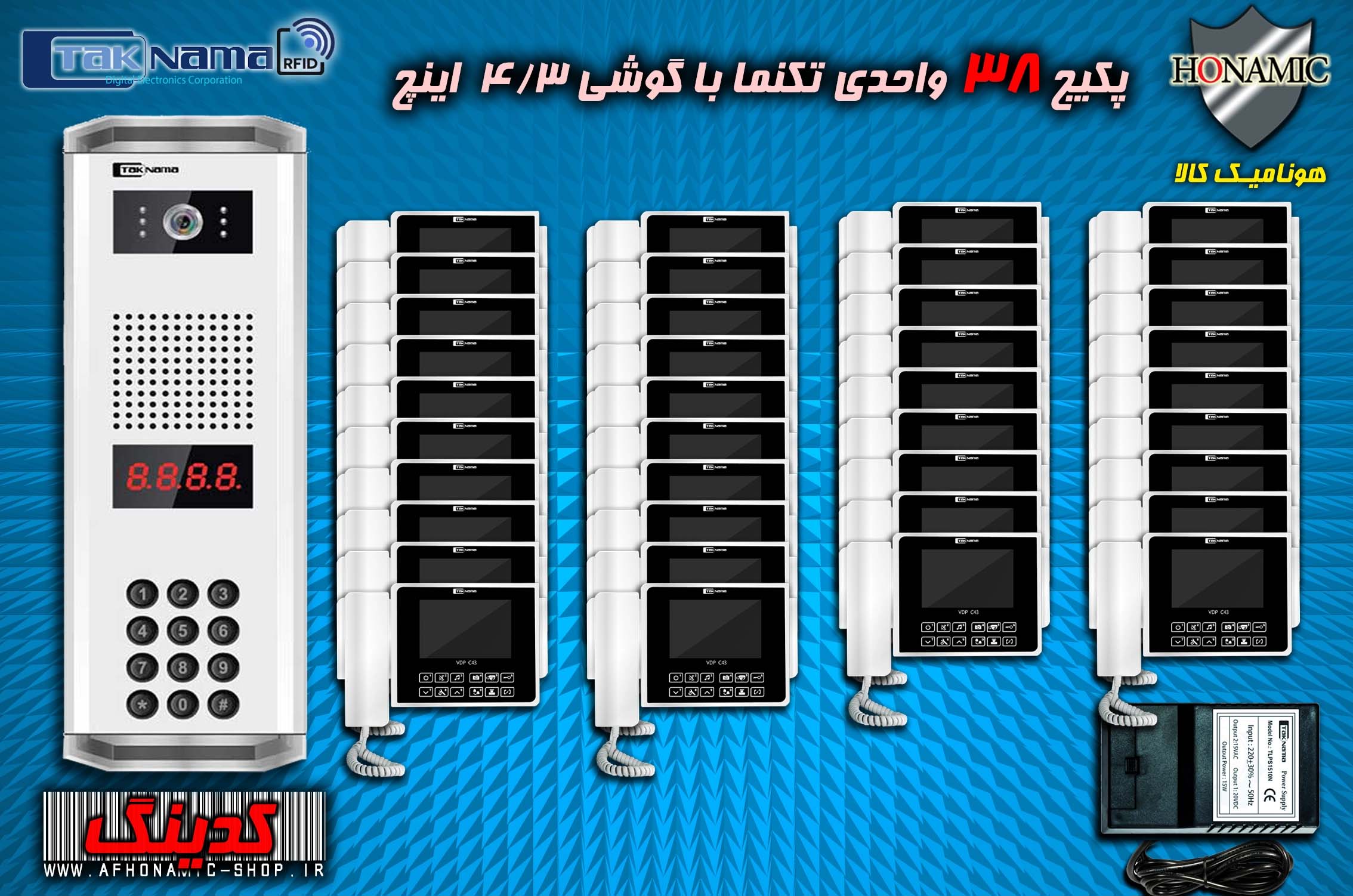 پکیج 38 واحدی آیفون تصویری دربازکن تصویری تکنما گوشی 4.3 اینچ C43 پنل کدینگ پسوردی