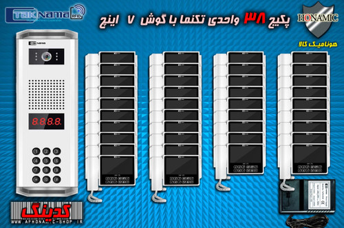 پکیج 38 واحدی آیفون تصویری دربازکن تصویری تکنما گوشی 7 اینچ C70 پنل کدینگ پسوردی