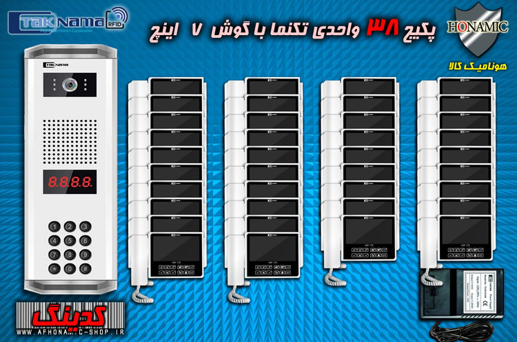 پکیج 38 واحدی آیفون تصویری دربازکن تصویری تکنما گوشی 7 اینچ C70 پنل کدینگ پسوردی