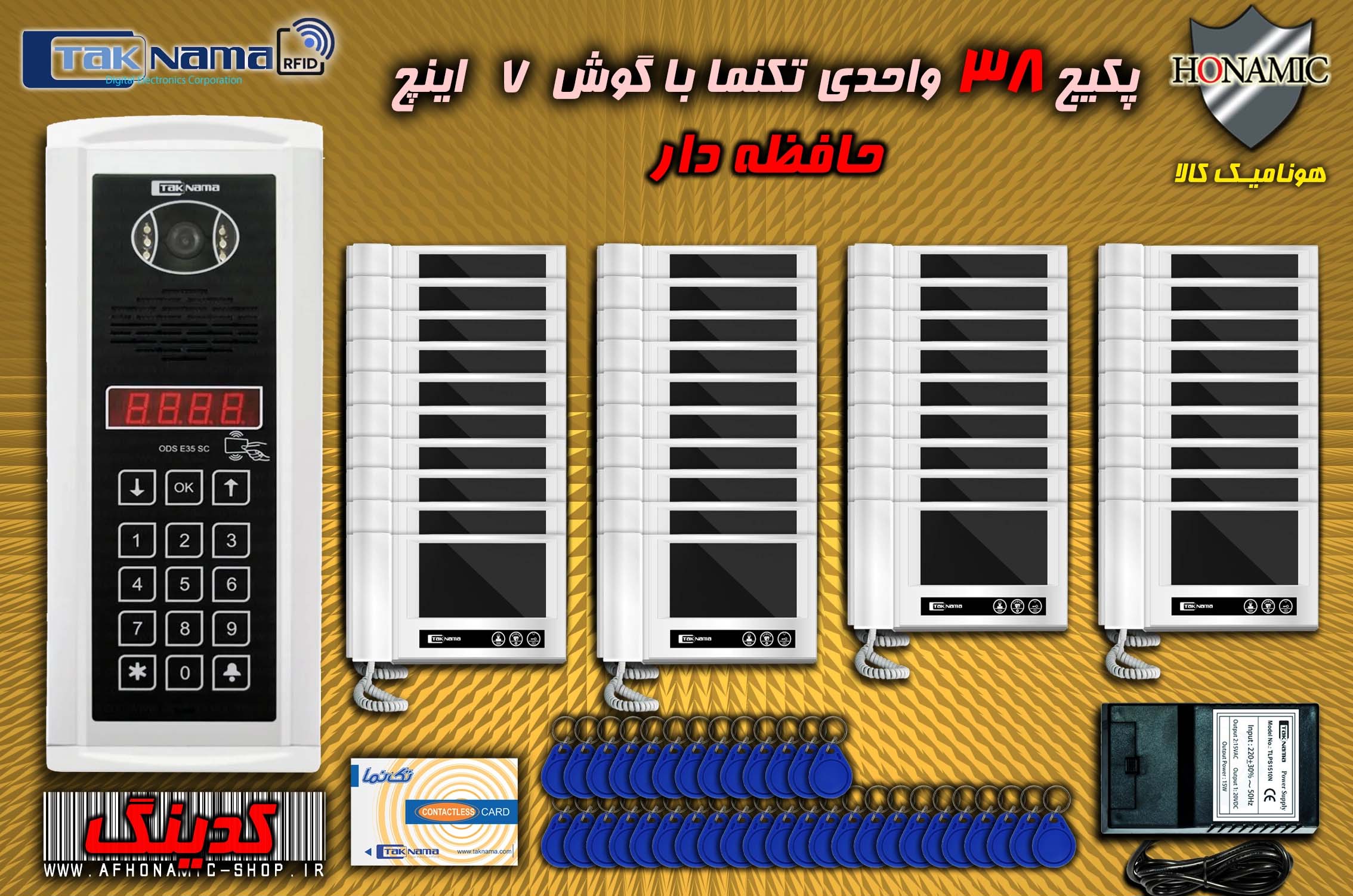 پکیج 38 واحدی آیفون تصویری دربازکن تصویری تکنما گوشی 7 اینچ DM70 حافظه دار پنل کدینگ لمسی E35 SC