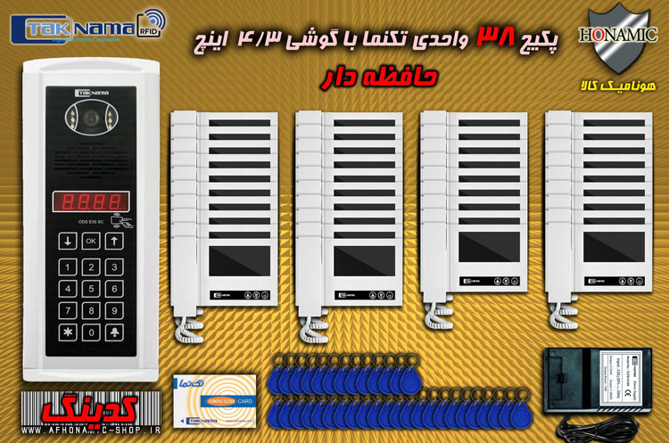 پکیج 38 واحدی آیفون تصویری دربازکن تصویری تکنما گوشی 4.3 اینچ DM43 حافظه دار پنل کدینگ لمسی E35 SC
