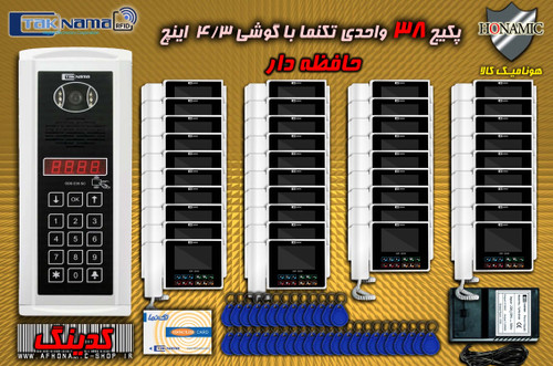 پکیج 38 واحدی آیفون تصویری دربازکن تصویری تکنما گوشی 4.3 اینچ CM43 حافظه دار پنل کدینگ لمسی E35 SC