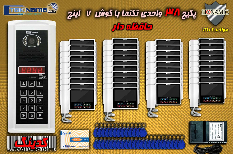 پکیج 38 واحدی آیفون تصویری دربازکن تصویری تکنما گوشی 7 اینچ CM70 حافظه دار پنل کدینگ لمسی E35 SC