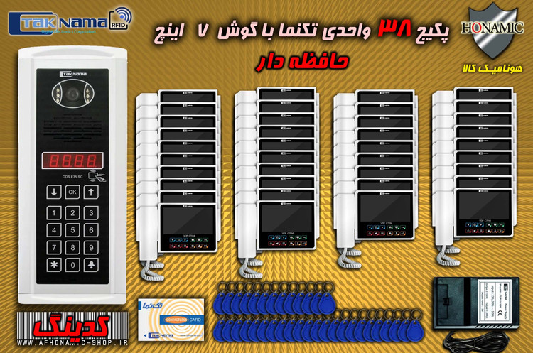 پکیج 38 واحدی آیفون تصویری دربازکن تصویری تکنما گوشی 7 اینچ CM70 حافظه دار پنل کدینگ لمسی E35 SC