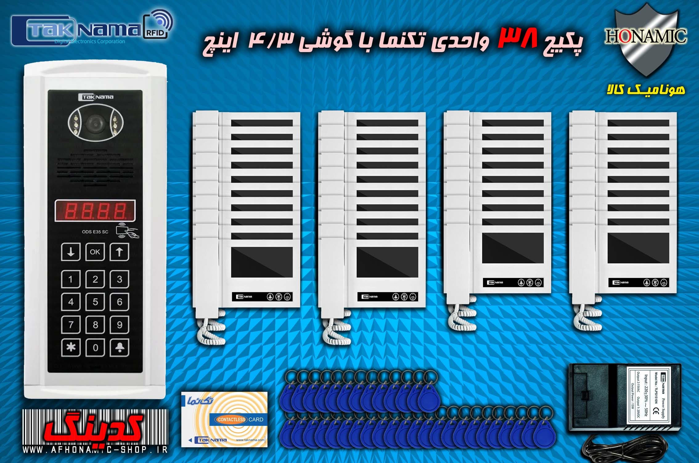 پکیج 38 واحدی آیفون تصویری دربازکن تصویری تکنما گوشی 4.3 اینچ D43 پنل کدینگ لمسی E35 SC