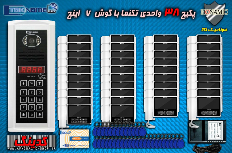 پکیج 38 واحدی آیفون تصویری دربازکن تصویری تکنما گوشی 7 اینچ C70 پنل کدینگ لمسی E35 SC