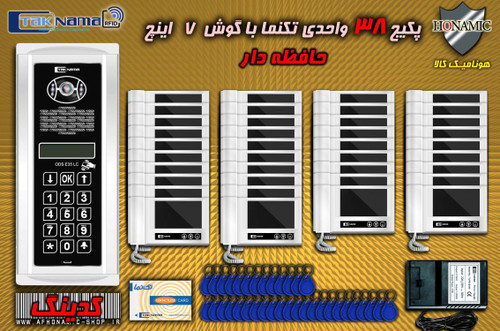 پکیج 38 واحدی آیفون تصویری دربازکن تصویری تکنما گوشی 7 اینچ DM70 حافظه دار پنل کدینگ لمسی E35LC