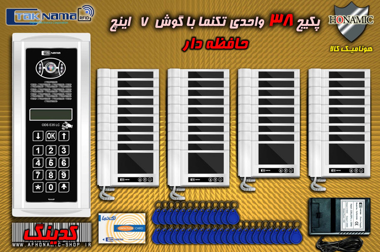پکیج 38 واحدی آیفون تصویری دربازکن تصویری تکنما گوشی 7 اینچ DM70 حافظه دار پنل کدینگ لمسی E35LC