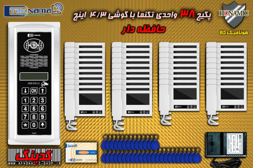 پکیج 38 واحدی آیفون تصویری دربازکن تصویری تکنما گوشی 4.3 اینچ DM43 حافظه دار پنل کدینگ لمسی E35LC