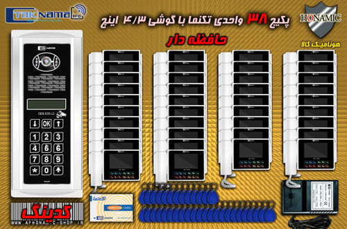 پکیج 38 واحدی آیفون تصویری دربازکن تصویری تکنما گوشی 4.3 اینچ CM43 حافظه دار پنل کدینگ لمسی E35LC