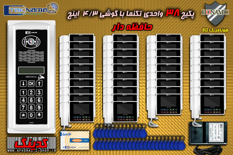 پکیج 38 واحدی آیفون تصویری دربازکن تصویری تکنما گوشی 4.3 اینچ CM43 حافظه دار پنل کدینگ لمسی E35LC