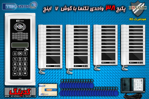 پکیج 38 واحدی آیفون تصویری دربازکن تصویری تکنما گوشی 7 اینچ D70 پنل کدینگ لمسی E35LC
