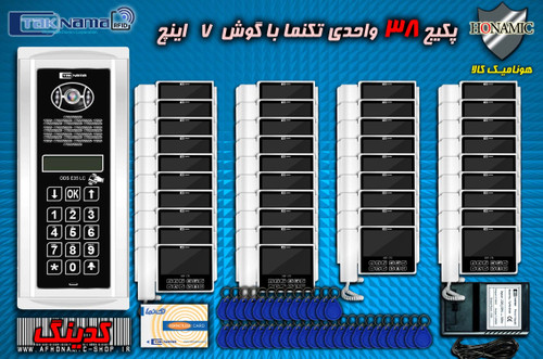 پکیج 38 واحدی آیفون تصویری دربازکن تصویری تکنما گوشی 7 اینچ C70 پنل کدینگ لمسی E35LC
