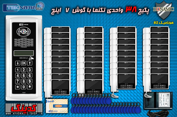 پکیج 38 واحدی آیفون تصویری دربازکن تصویری تکنما گوشی 7 اینچ C70 پنل کدینگ لمسی E35LC