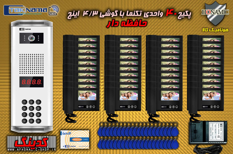 پکیج 40 واحدی آیفون تصویری دربازکن تصویری تکنما گوشی 4.3 اینچ DM43B حافظه دار پنل کدینگ کارتی پسوردی