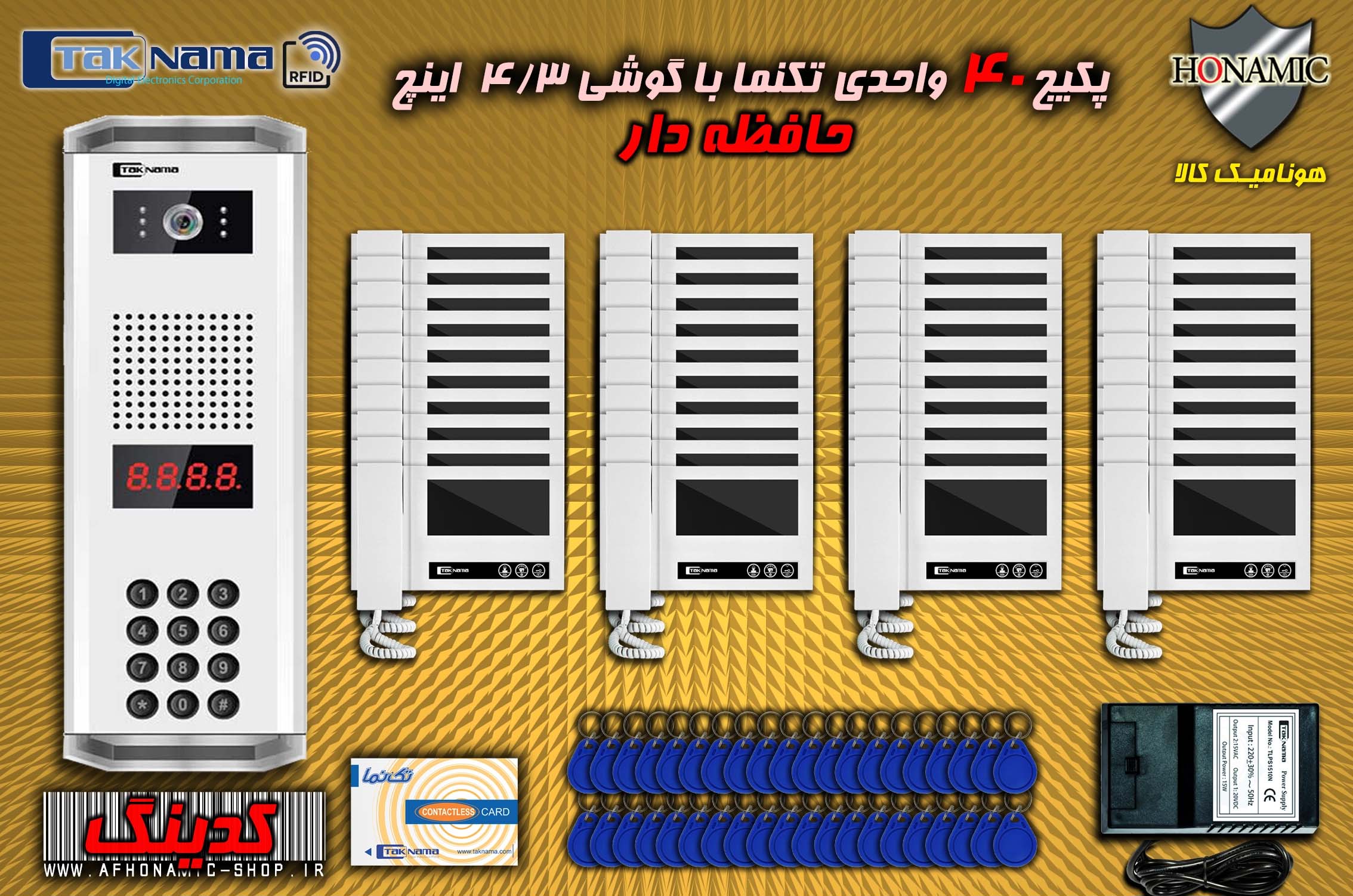 پکیج 40 واحدی آیفون تصویری دربازکن تصویری تکنما گوشی 4.3 اینچ DM43 حافظه دار پنل کدینگ کارتی پسوردی