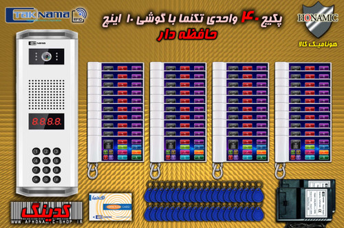 پکیج 40 واحدی آیفون تصویری دربازکن تصویری تکنما گوشی 10 اینچ F10 حافظه دار پنل کدینگ کارتی پسوردی