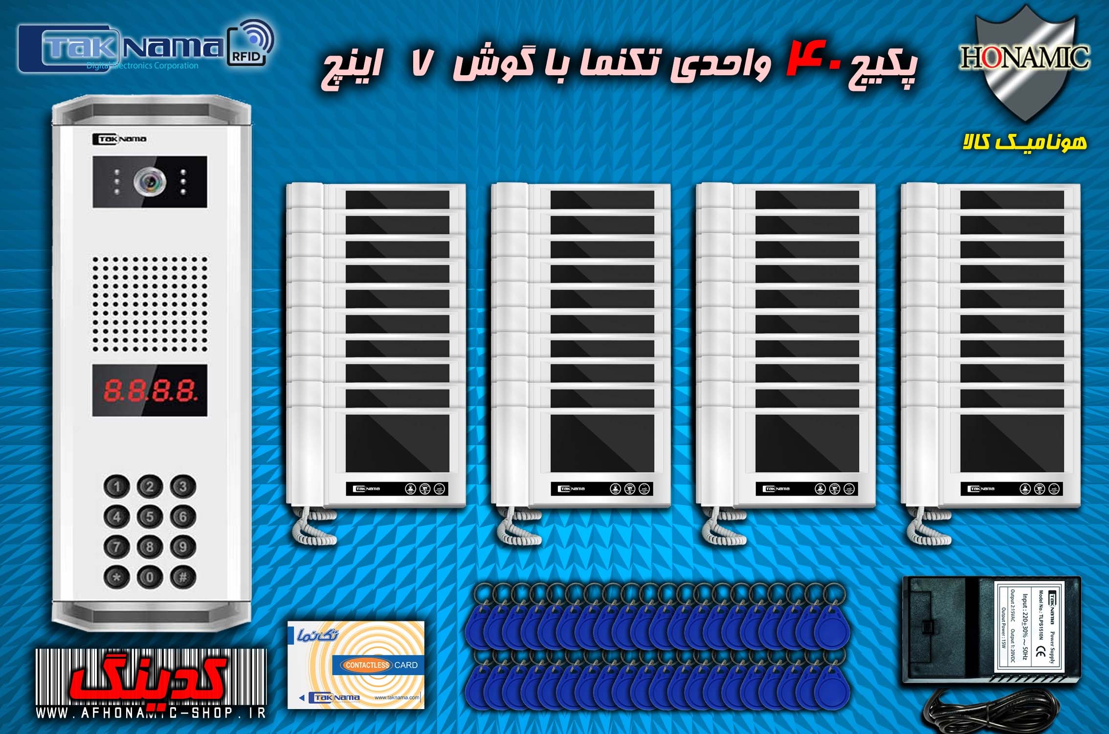 پکیج 40 واحدی آیفون تصویری دربازکن تصویری تکنما گوشی 7 اینچ D70 پنل کدینگ کارتی پسوردی