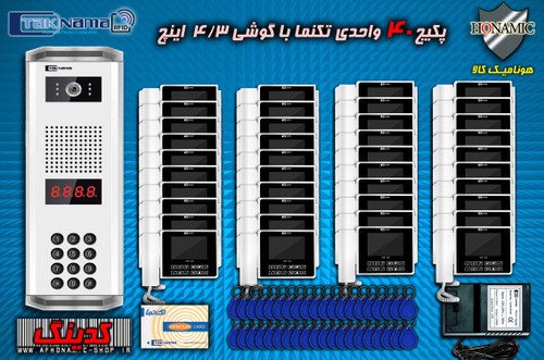پکیج 40 واحدی آیفون تصویری دربازکن تصویری تکنما گوشی 4.3 اینچ C43 پنل کدینگ کارتی پسوردی