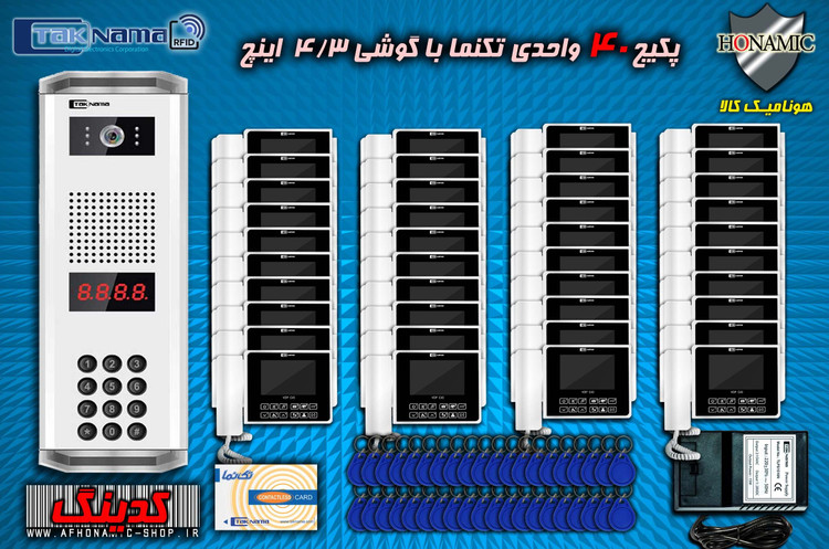 پکیج 40 واحدی آیفون تصویری دربازکن تصویری تکنما گوشی 4.3 اینچ C43 پنل کدینگ کارتی پسوردی