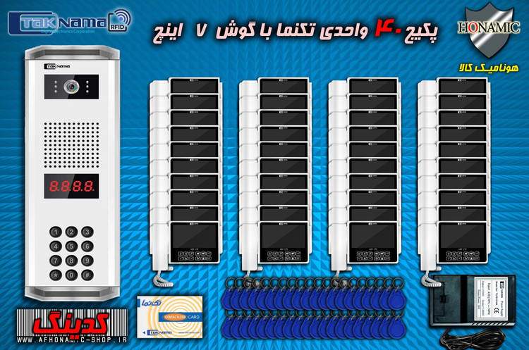 پکیج 40واحدی آیفون تصویری دربازکن تصویری تکنما گوشی 7 اینچ C70 پنل کدینگ کارتی پسوردی