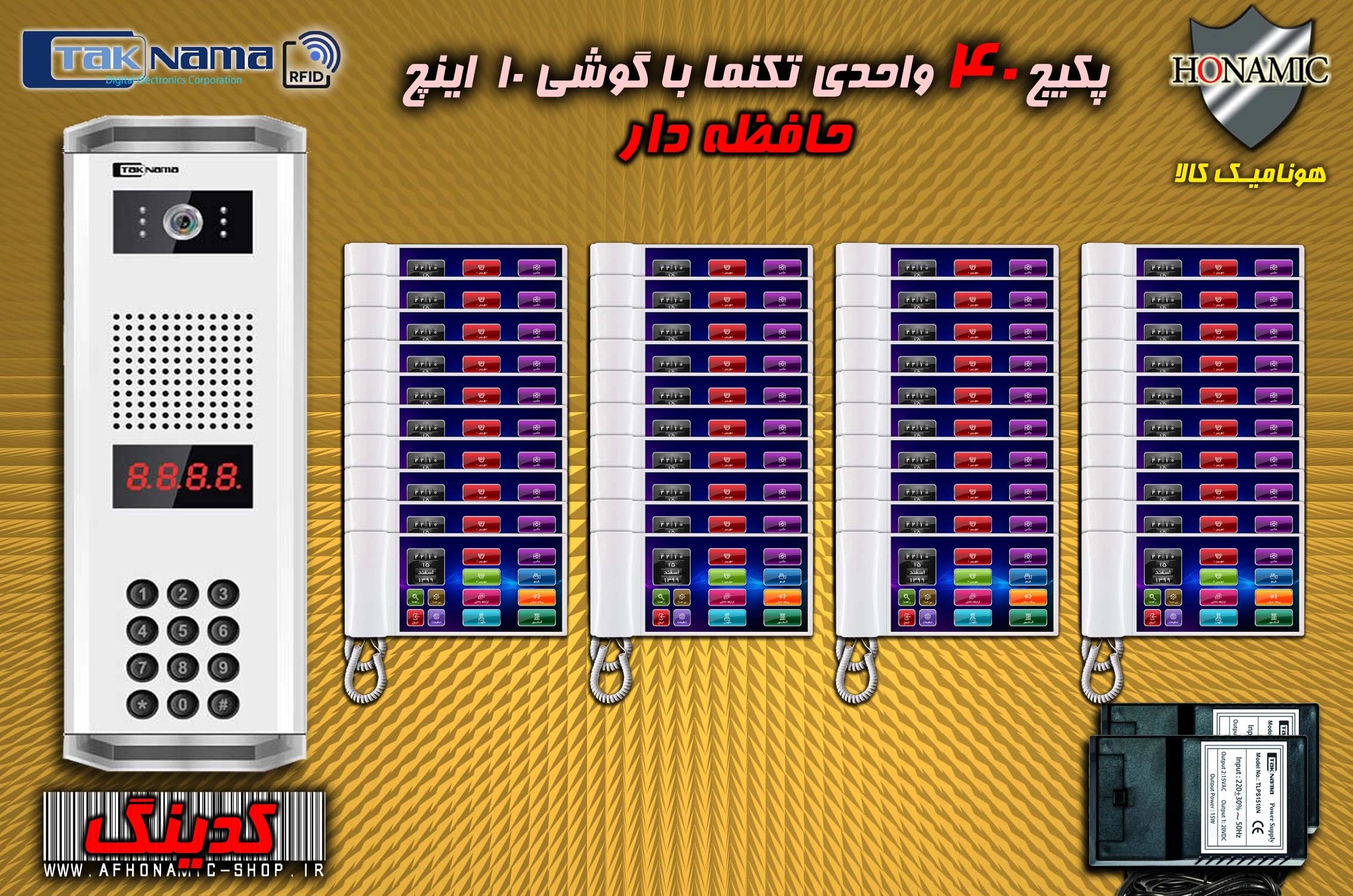 پکیج 40 واحدی آیفون تصویری دربازکن تصویری تکنما گوشی 10 اینچ F10 حافظه دار پنل کدینگ  پسوردی