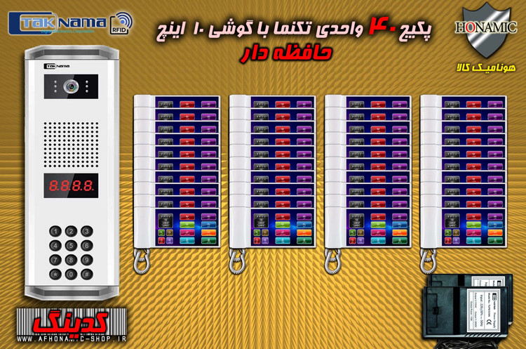پکیج 40 واحدی آیفون تصویری دربازکن تصویری تکنما گوشی 10 اینچ F10 حافظه دار پنل کدینگ پسوردی