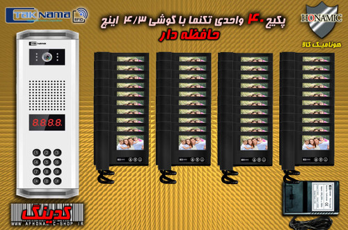 پکیج 40 واحدی آیفون تصویری دربازکن تصویری تکنما گوشی 4.3 اینچ DM43B حافظه دار پنل کدینگ پسوردی