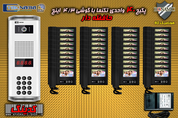 پکیج 40 واحدی آیفون تصویری دربازکن تصویری تکنما گوشی 4.3 اینچ DM43B حافظه دار پنل کدینگ پسوردی