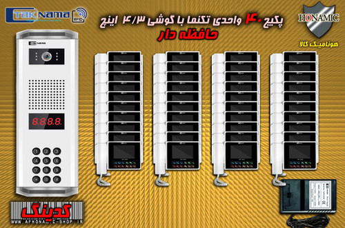 پکیج 40 واحدی آیفون تصویری دربازکن تصویری تکنما گوشی 4.3 اینچ CM43 حافظه دار پنل کدینگ پسوردی