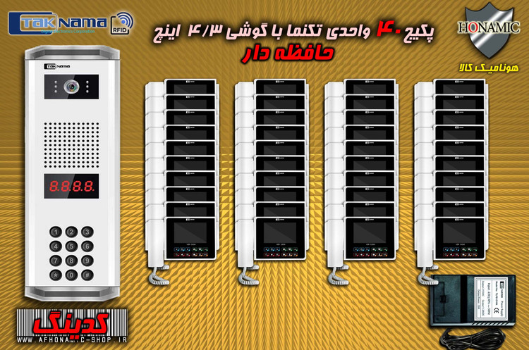 پکیج 40 واحدی آیفون تصویری دربازکن تصویری تکنما گوشی 4.3 اینچ CM43 حافظه دار پنل کدینگ پسوردی