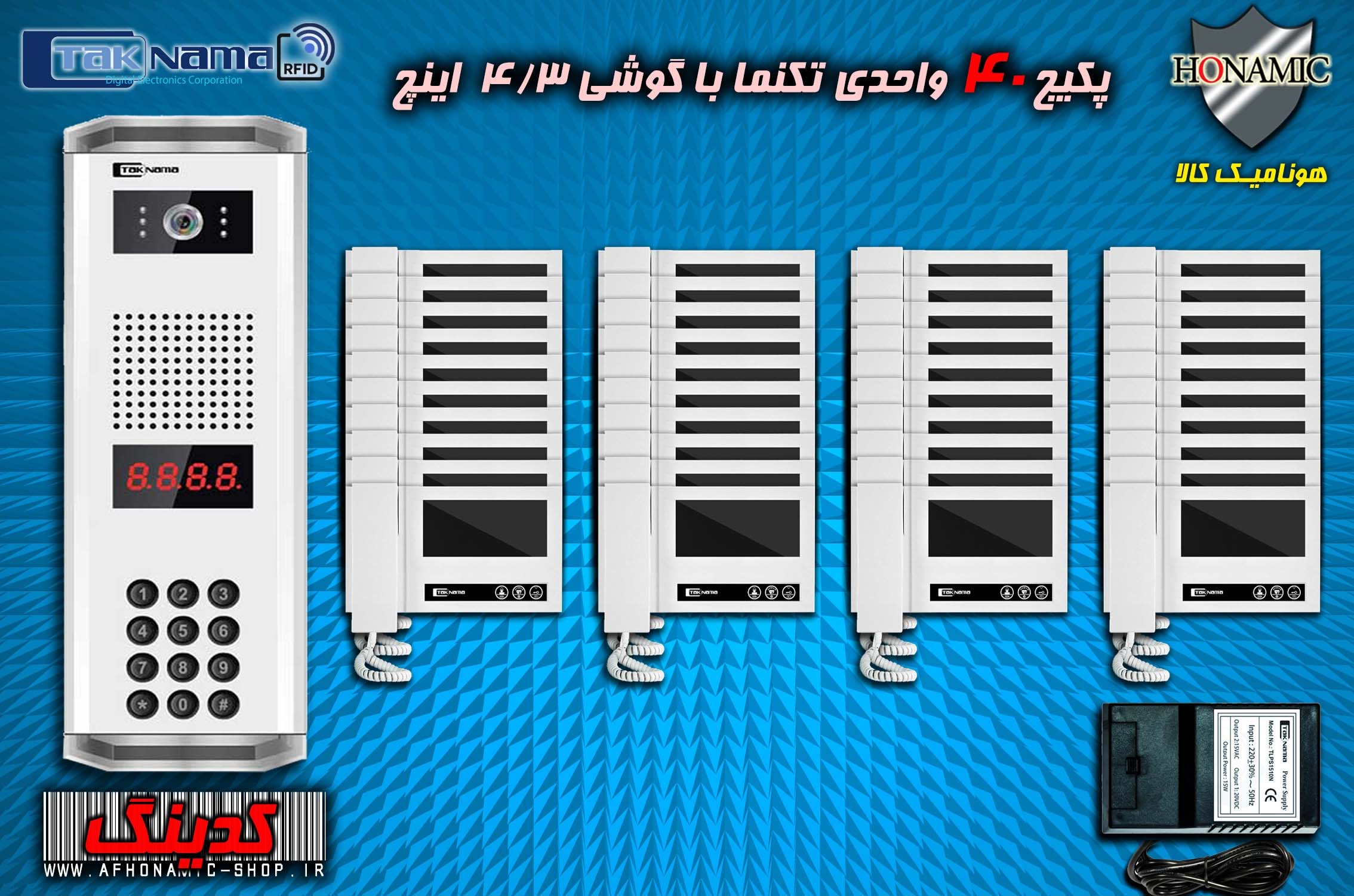 پکیج 40 واحدی آیفون تصویری دربازکن تصویری تکنما گوشی 4.3 اینچ D43 پنل کدینگ پسوردی