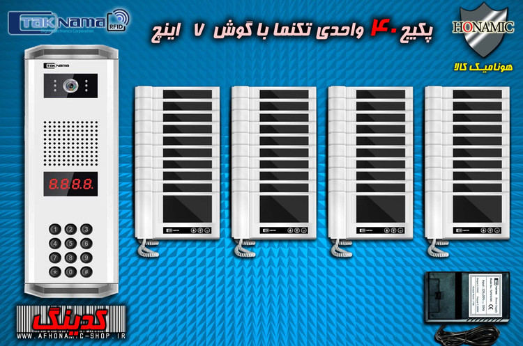 پکیج 40واحدی آیفون تصویری دربازکن تصویری تکنما گوشی 7 اینچ D70 پنل کدینگ پسوردی