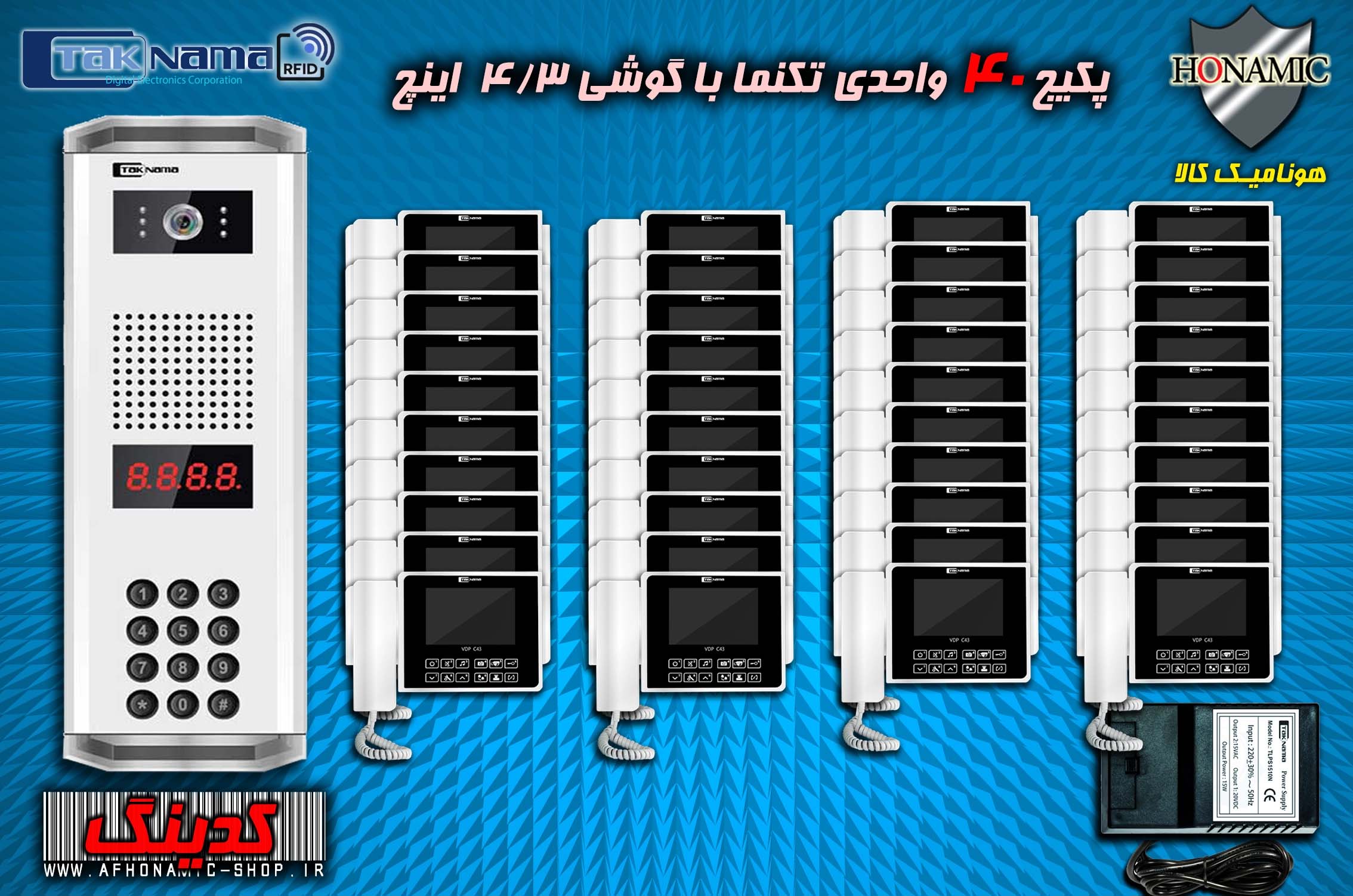 پکیج 40 واحدی آیفون تصویری دربازکن تصویری تکنما گوشی 4.3 اینچ C43 پنل کدینگ پسوردی