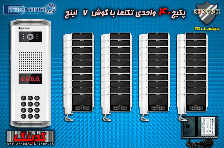 پکیج 40 واحدی آیفون تصویری دربازکن تصویری تکنما گوشی 7 اینچ C70 پنل کدینگ پسوردی