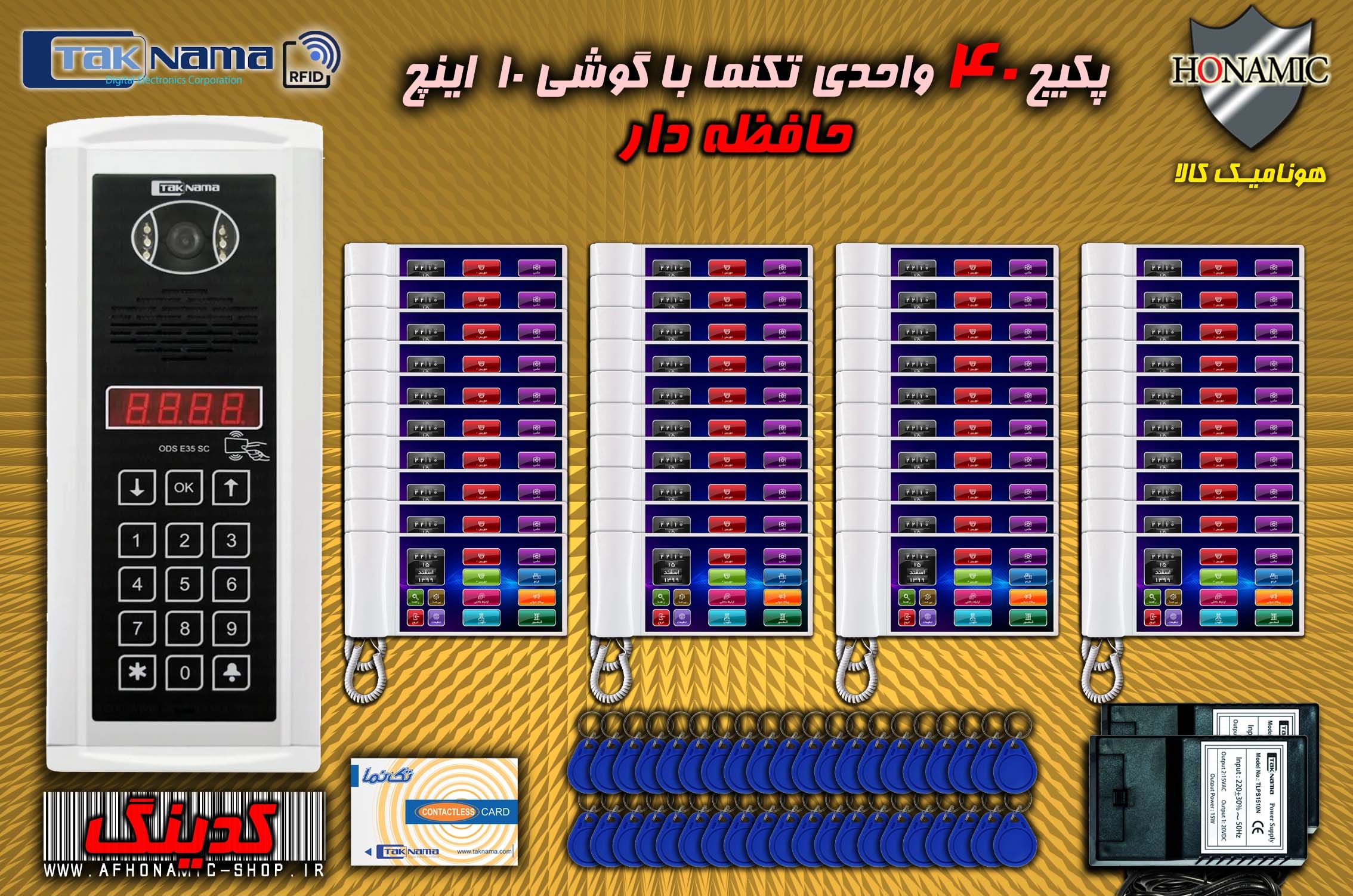 پکیج 40 واحدی آیفون تصویری دربازکن تصویری تکنما گوشی 10 اینچ F10 حافظه دار پنل کدینگ لمسی E35SC