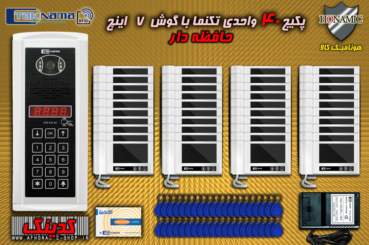 پکیج 40 واحدی آیفون تصویری دربازکن تصویری تکنما گوشی 7 اینچ DM70 حافظه دار پنل کدینگ لمسی E35SC