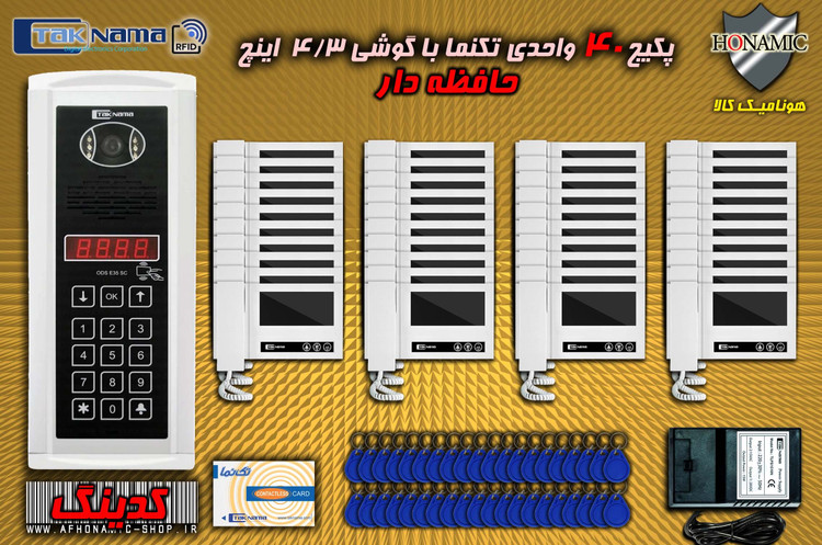 پکیج 40 واحدی آیفون تصویری دربازکن تصویری تکنما گوشی 4.3 اینچ DM43 حافظه دار پنل کدینگ لمسی E35 SC