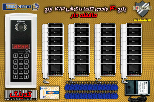 پکیج 40 واحدی آیفون تصویری دربازکن تصویری تکنما گوشی 4.3 اینچ CM43 حافظه دار پنل کدینگ لمسی E35SC