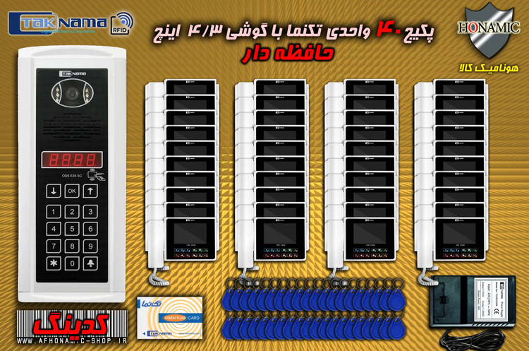 پکیج 40 واحدی آیفون تصویری دربازکن تصویری تکنما گوشی 4.3 اینچ CM43 حافظه دار پنل کدینگ لمسی E35SC