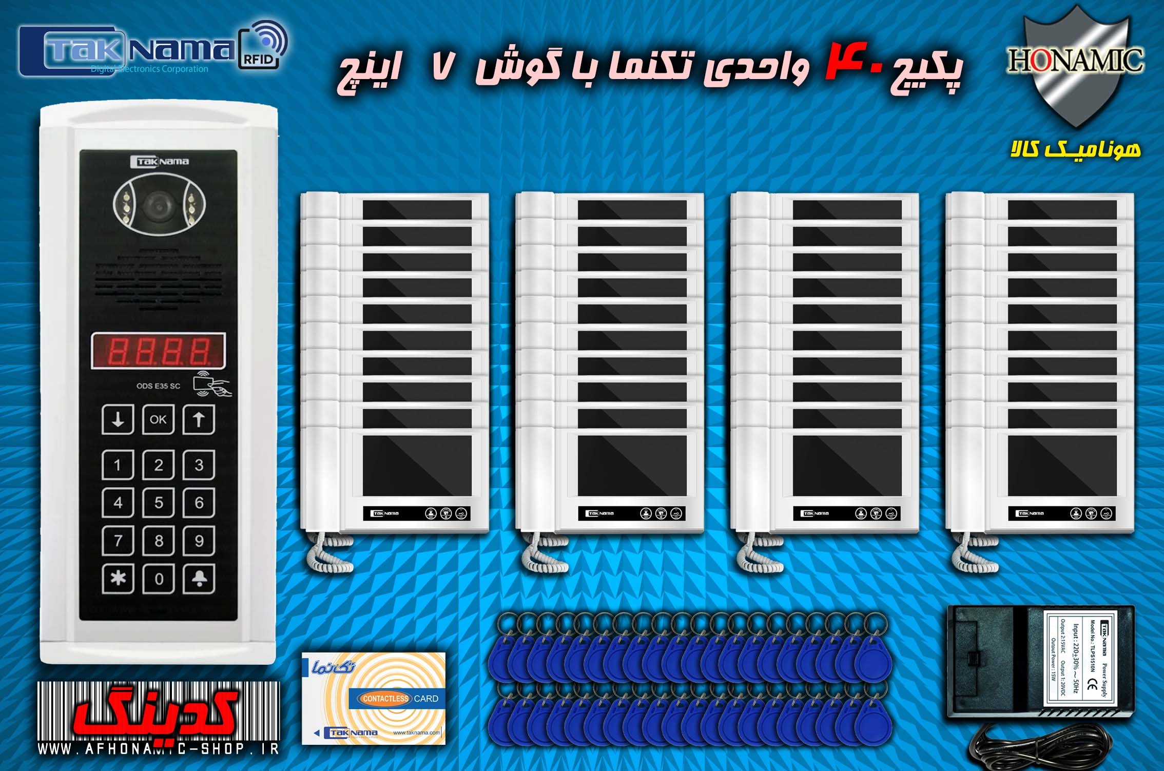 پکیج 40 واحدی آیفون تصویری دربازکن تصویری تکنما گوشی 7 اینچ D70 پنل کدینگ لمسی E35SC