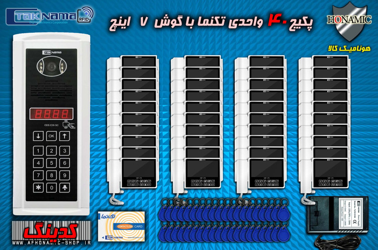 پکیج 40 واحدی آیفون تصویری دربازکن تصویری تکنما گوشی 7 اینچ C70 پنل کدینگ لمسی E35SC