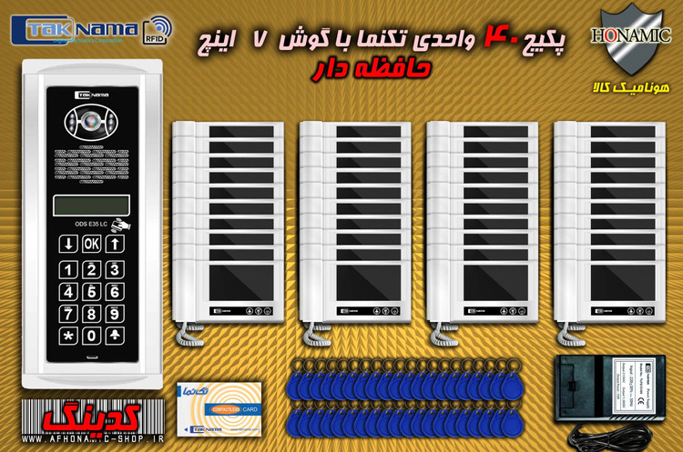 پکیج 40 واحدی آیفون تصویری دربازکن تصویری تکنما گوشی 7 اینچ DM70 حافظه دار پنل کدینگ لمسی E35LC