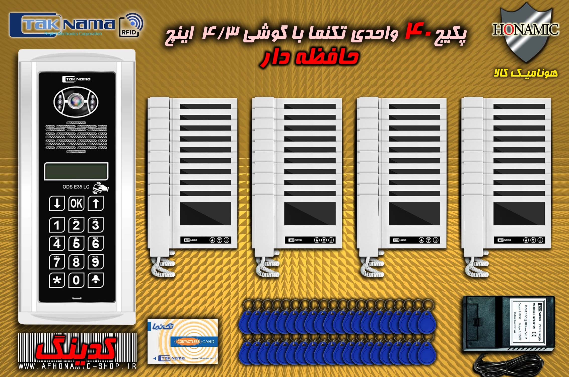 پکیج 40 واحدی آیفون تصویری دربازکن تصویری تکنما گوشی 4.3 اینچ DM43 حافظه دار پنل کدینگ لمسی E35LC