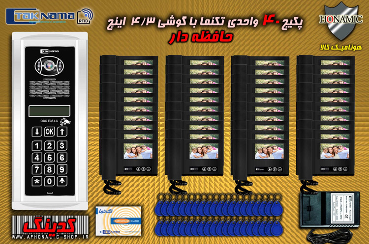 پکیج 40 واحدی آیفون تصویری دربازکن تصویری تکنما گوشی 4.3 اینچ DM43B حافظه دار پنل کدینگ لمسی E35LC