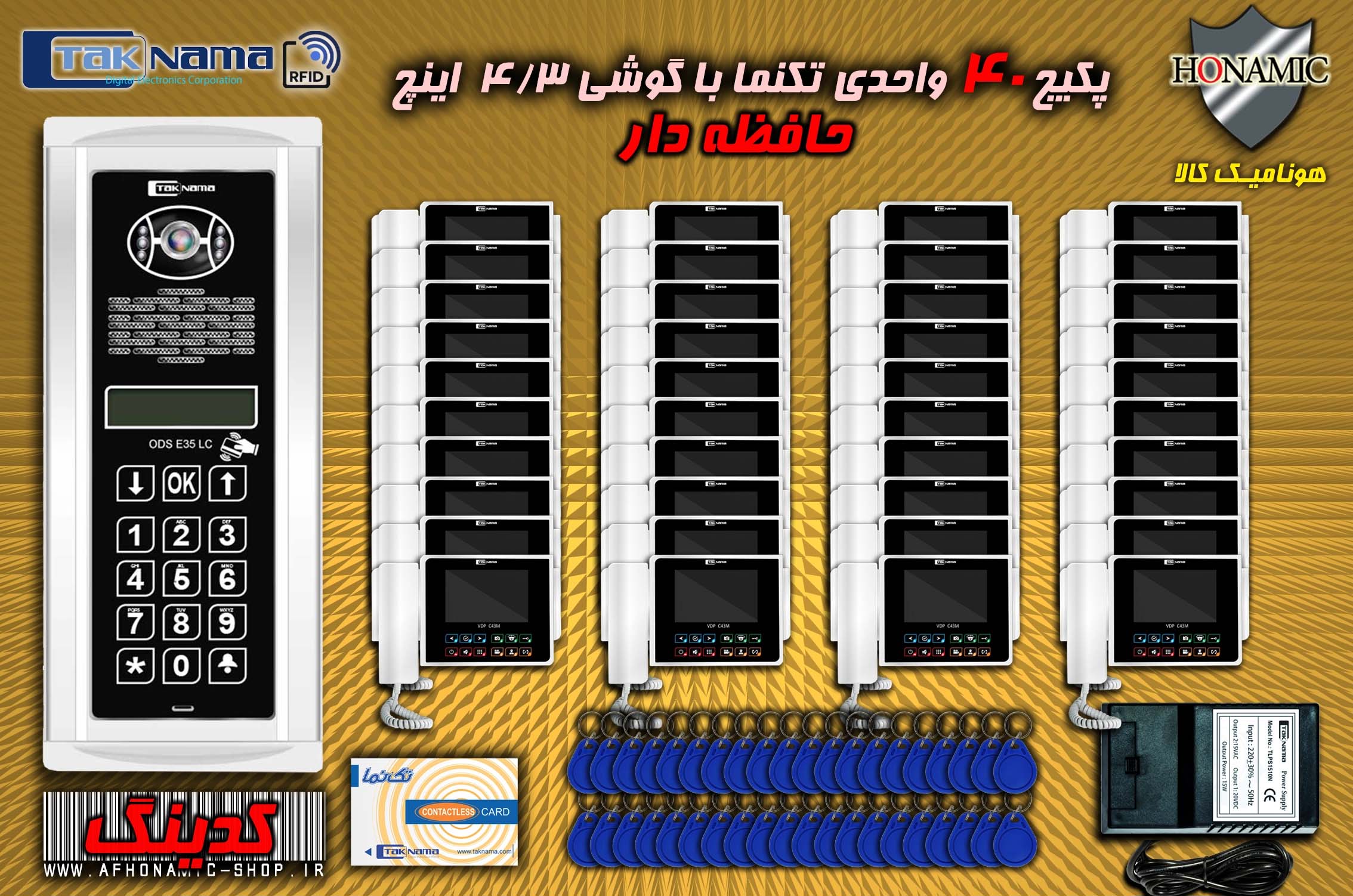 پکیج 40 واحدی آیفون تصویری دربازکن تصویری تکنما گوشی 4.3 اینچ CM43 حافظه دار پنل کدینگ لمسی E35LC