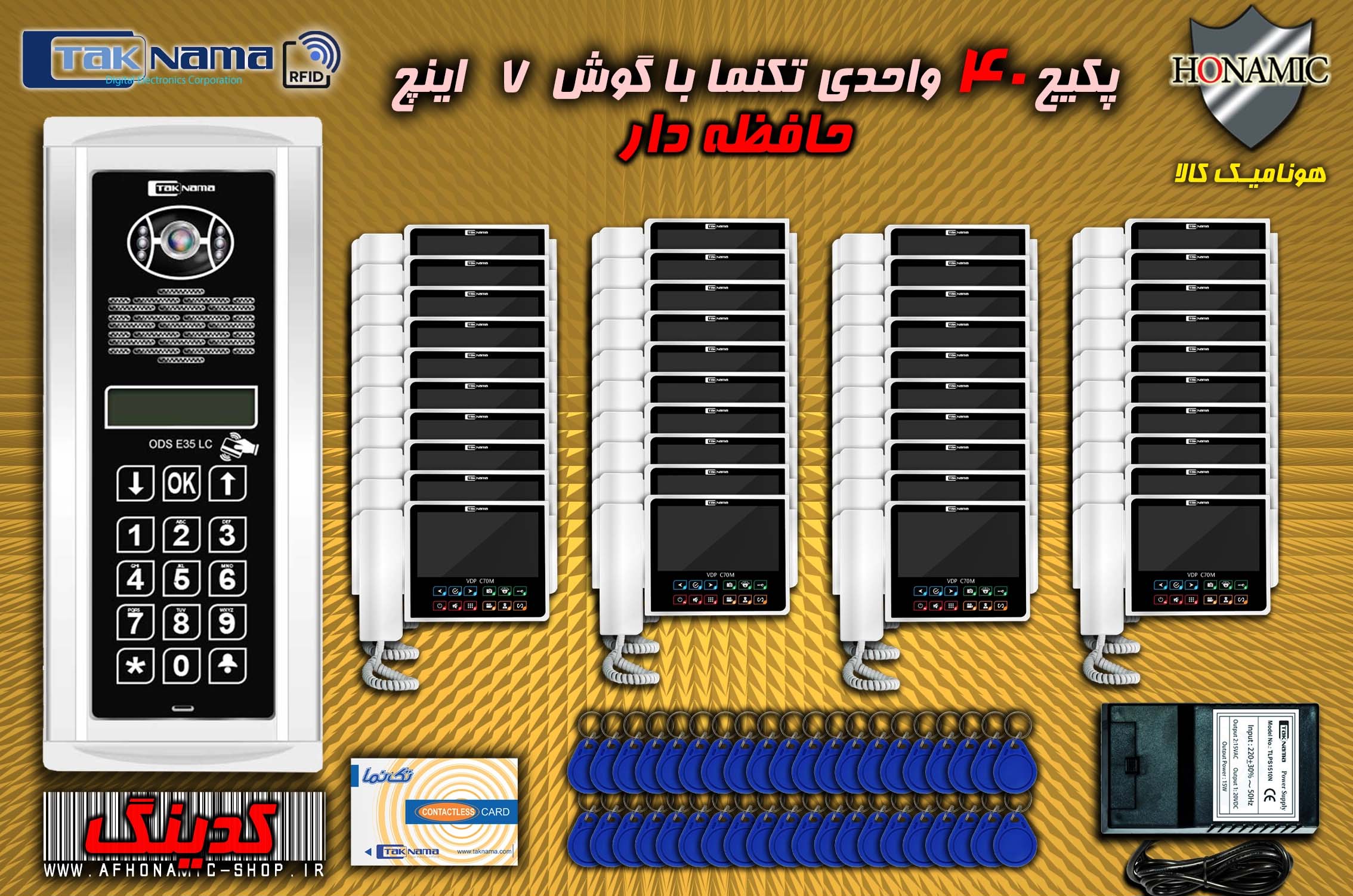 پکیج 40 واحدی آیفون تصویری دربازکن تصویری تکنما گوشی 7 اینچ CM70 حافظه دار پنل کدینگ لمسی E35LC