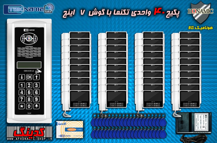 پکیج 40 واحدی آیفون تصویری دربازکن تصویری تکنما گوشی 7 اینچ C70 پنل کدینگ لمسی E35LC