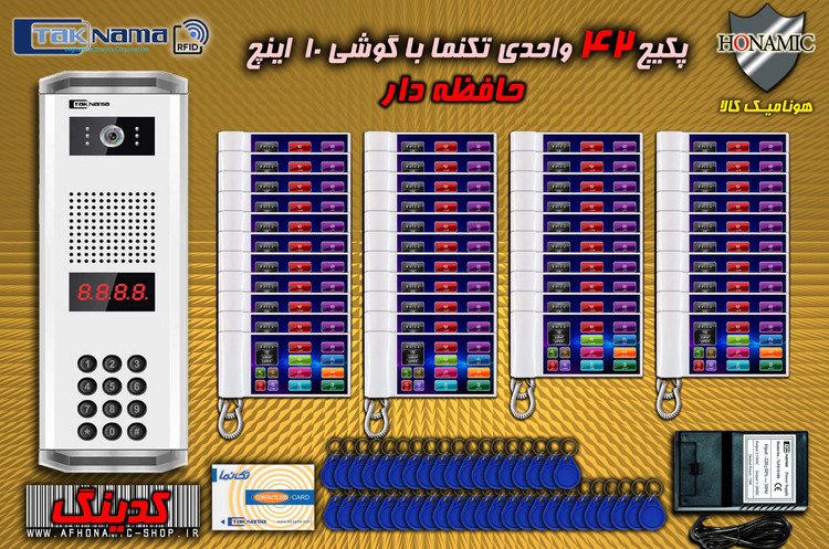 پکیج 42 واحدی آیفون تصویری دربازکن تصویری تکنما گوشی 10 اینچ F10 حافظه دار پنل کدینگ کارتی پسوردی